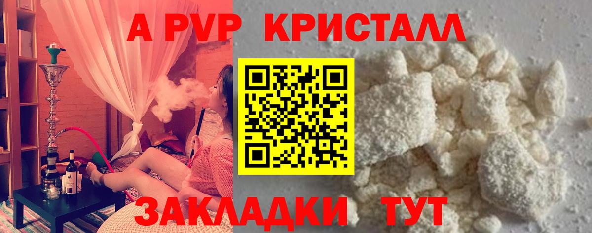 A-PVP Соль Черногорск