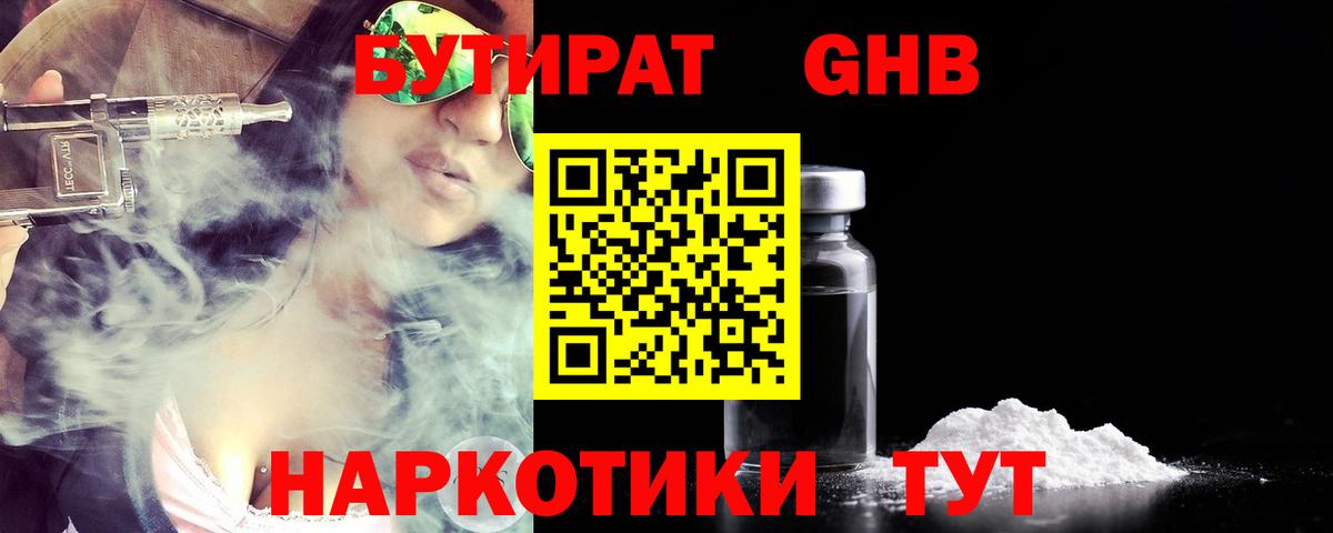 Черногорск  Бутират 1.4BDO  Вход с VPN 