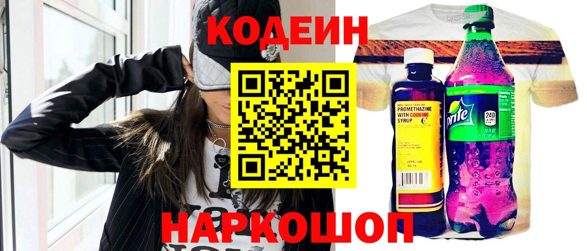 Черногорск  Кодеиновый сироп Lean напиток Lean (лин)  Вход с VPN 