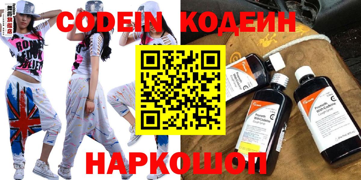 Codein напиток Lean (лин) Черногорск
