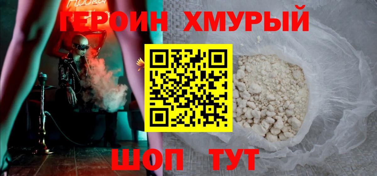 Черногорск  ГЕРОИН  Вход с VPN  Героин белый 