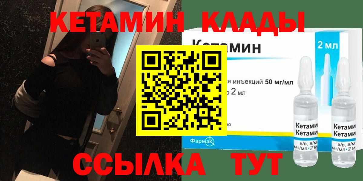 КЕТАМИН VHQ Черногорск