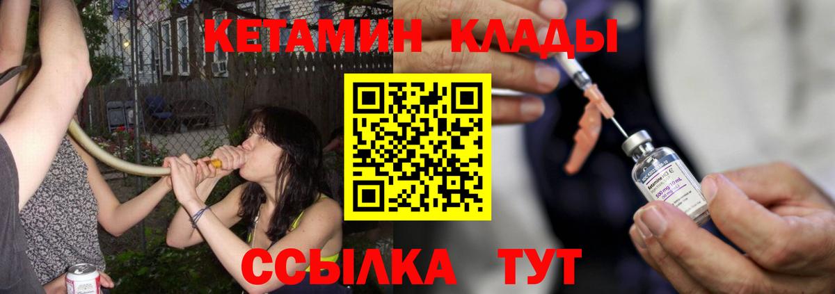 Черногорск  МЕГА маркетплейс  КЕТАМИН VHQ  Вход с VPN  Кетамин ketamine 