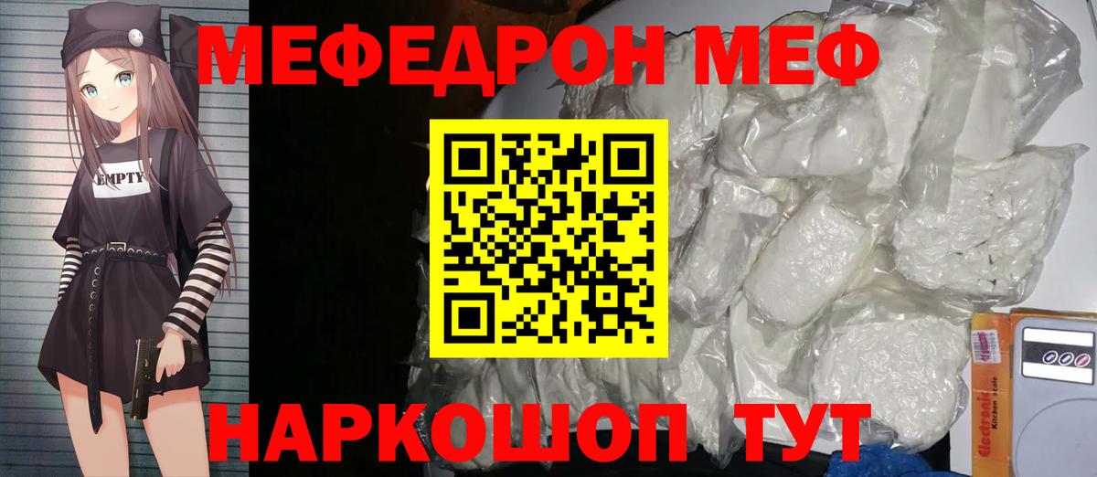 Меф мяу мяу мука Черногорск
